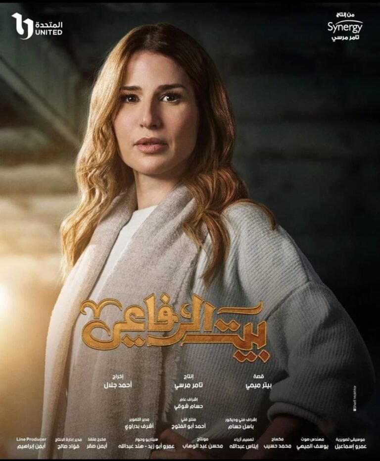 مسلسلات رمضان 2024.. إيناس كامل زوجة أمير كرارة في “بيت الرفاعي”