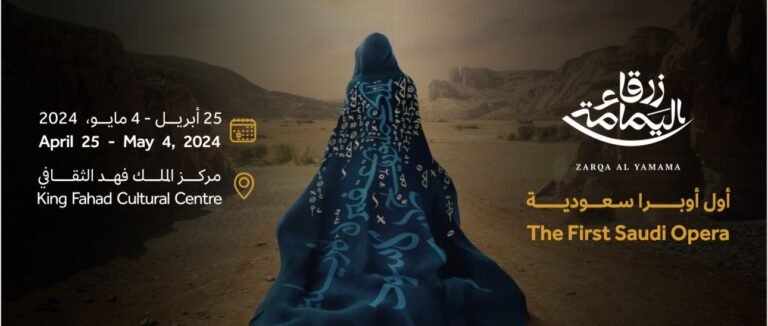 هيئة المسرح والفنون الأدائية تطرح تذاكر أوبرا “زرقاء اليمامة”