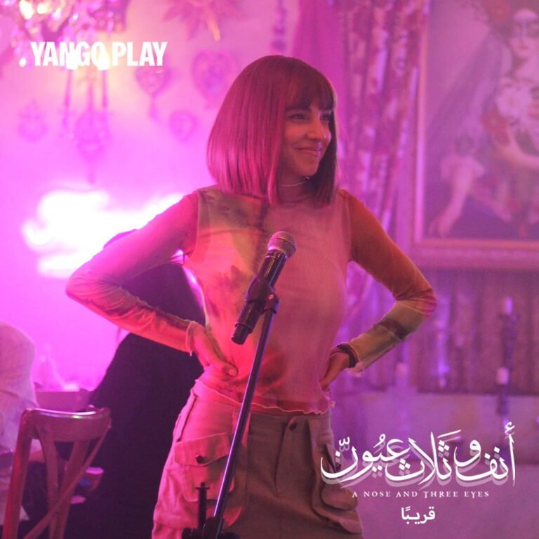 “A Nose and Three Eyes” premieres May 30 on Yango Play, starring Dhafer L’Abidine, Saba Mubarak, with Salma Abu Deif & Amina Khalil