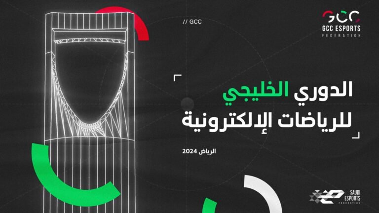الاتحاد السعودي للرياضات الإلكترونية يستضيف نهائيات “الدوري الخليجي للرياضات الإلكترونية 2024” في الرياض