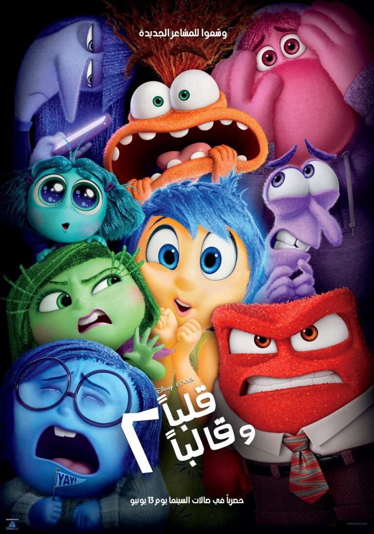 فيلم “قلباً وقالباً ٢” من إنتاج ديزني وبيكسار في دور العرض الآن