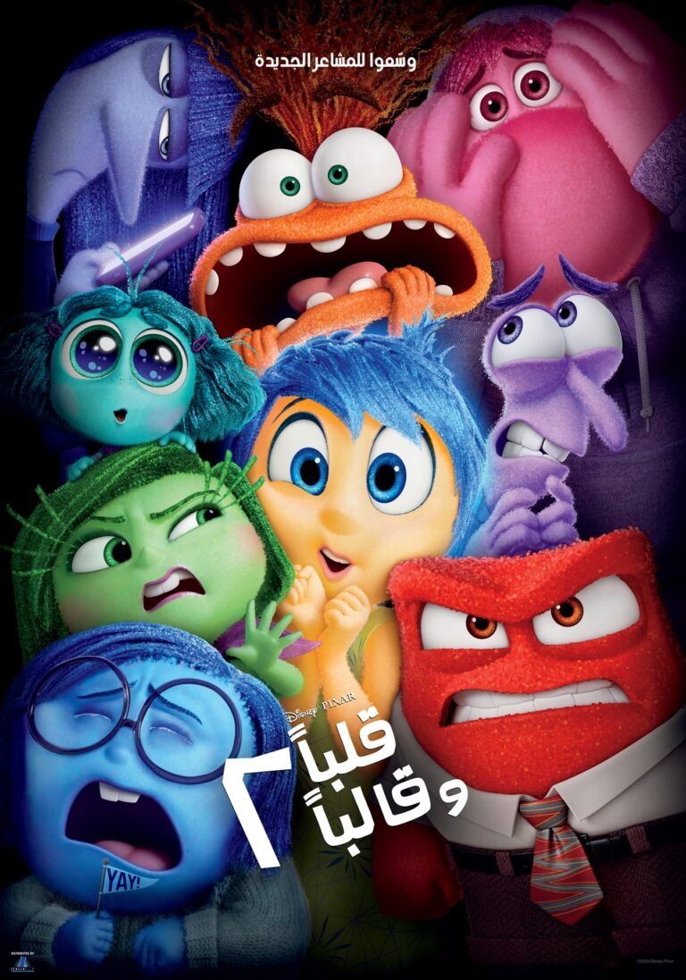 فيلم “قلباً وقالباً ٢” من إنتاج ديزني وبيكسار يُعرض للمرّة الأولى على ديزني+ في 25 سبتمبر