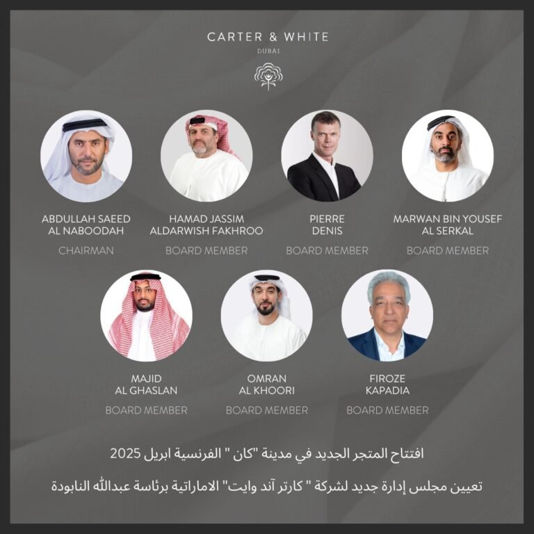 تشكيل مجلس إدارة جديد لشركة كارتر آند وايت الإماراتية