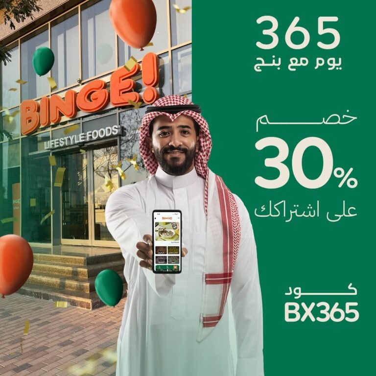 “بنج – BINGE يحتفل بعامه الأول ويقدم خصم 30% على الخطط الصحية عبر التطبيق”