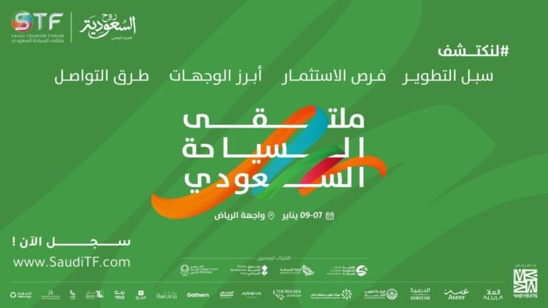 الرياض تستضيف النسخة الثالثة من “ملتقى السياحة السعودي” .. تحت شعار “لنكتشف”