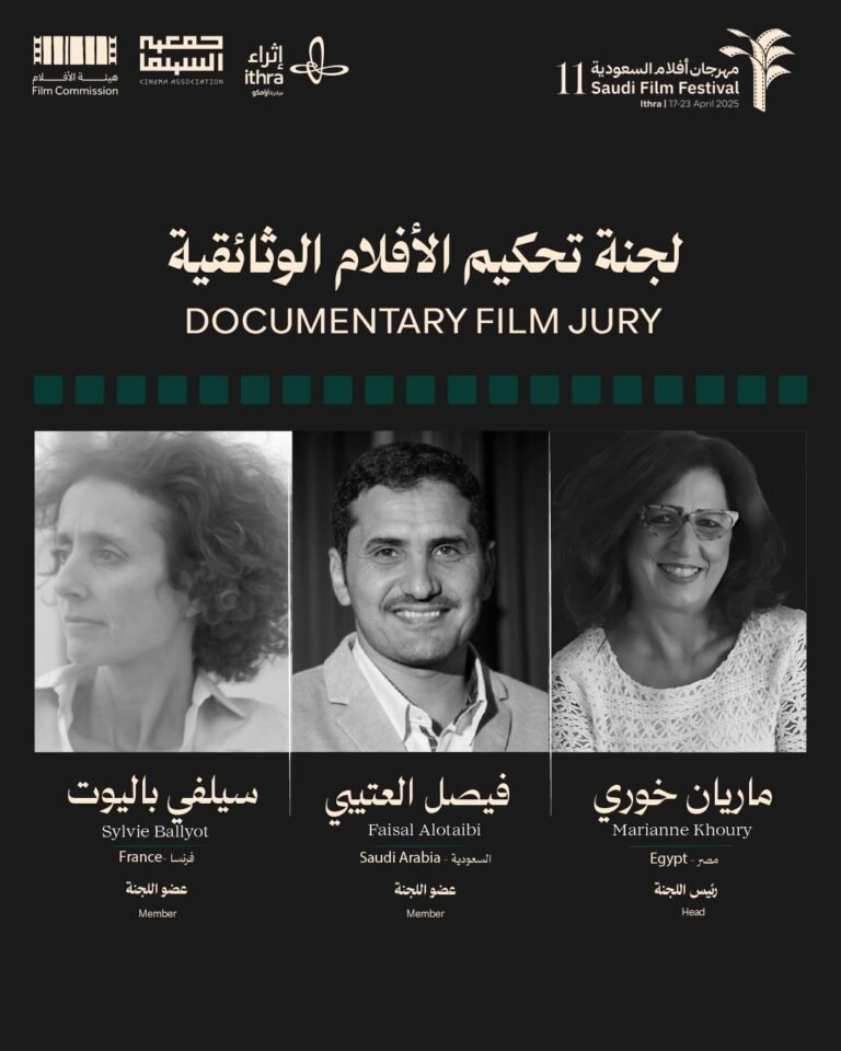 مهرجان أفلام السعودية يعلن المشاركات الرسمية في مسابقة الأفلام الوثائقية