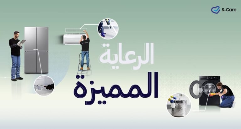 سامسونج تطلق خدمة “الرعاية المميزة” في المنطقة لتوفير خدمات تنظيف احترافية للأجهزة المنزلية