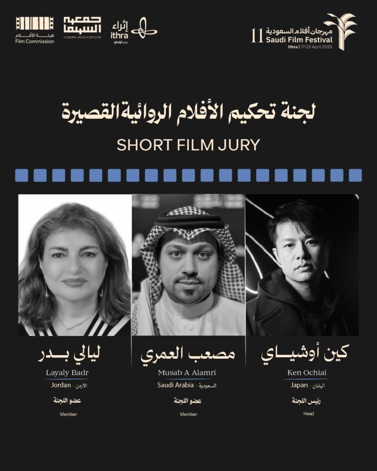 21 فيلمًا روائيًا قصيرًا تتنافس في الدورة الحادية عشرة لمهرجان أفلام السعودية