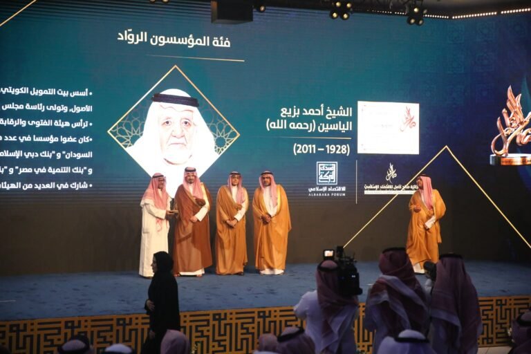 ندوة البركة 45 للاقتصاد الإسلامي تكرّم الشيخ أحمد بزيع الياسين تقديرًا لريادته في العمل المصرفي الإسلامي