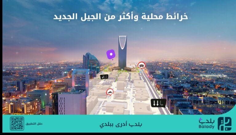 «بلدي+».. أول تطبيق يحتوي على خرائط محلية يعيد تعريف تجربة التنقل في المدن السعودية