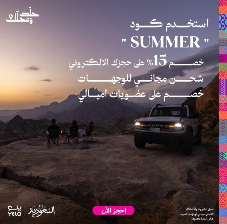 «يلو» تطلق حملتها الصيفية بشعار “حلّك ومحلّك”. «تتضمن شحن مجاني وخصم إضافي للعملاء»