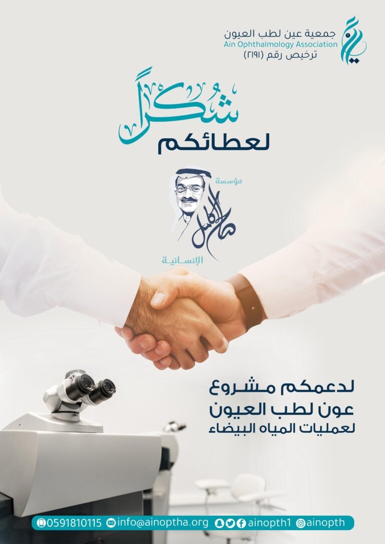 جمعية عين تنهي بنجاح مشروع “عون لطب العيون” بدعم من مؤسسة صالح كامل الإنسانية