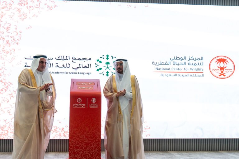 مجمع الملك سلمان العالمي للغة العربية والمركز الوطني لتنمية الحياة الفطرية يطلقان معجم “مصطلحات الحياة الفطرية”