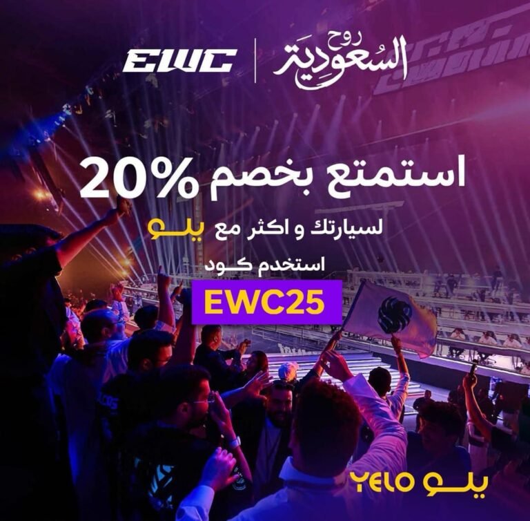 “يلو” تتفاعل مع استضافة كأس العالم للرياضات الإلكترونية بعروض استثنائية