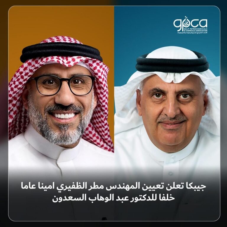 الاتحاد الخليجي للبتروكيماويات والكيماويات يعلن تعيين المهندس مطر الظفيري امينا عاما خلفا للدكتور عبد الوهاب السعدون