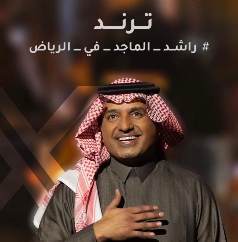 راشد الماجد يتصدر المشهد الفني والترند الجماهيري بعودة قوية توازي حجم الغياب والاشتياق..