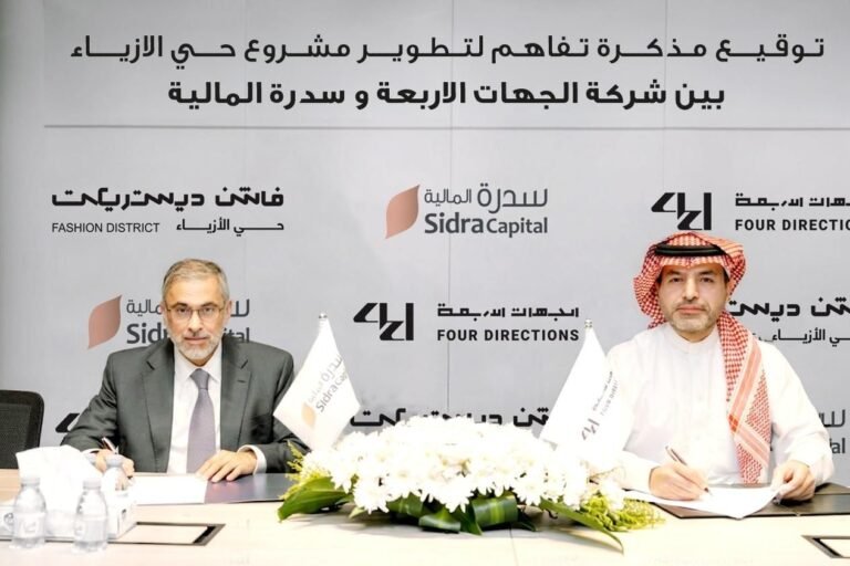“سدرة المالية” و”الجهات الأربعة” توقّعان مذكرة تفاهم لتطوير “حي الأزياء” بتمويل يتجاوز 450 مليون ريال سعودي