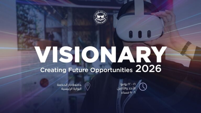 جامعة دار الحكمة تنظم معرض كلية الهندسة والحاسبات والتصاميمVisionary 2026 لعرض مشاريع الخريجات الرائدة