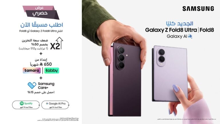 انطباعات إيجابية واسعة في السوق السعودي ترافق إطلاق جيل سامسونج الجديد من أجهزة Galaxy Z بالتزامن مع توفير عروض الطلب المسبق الحصرية