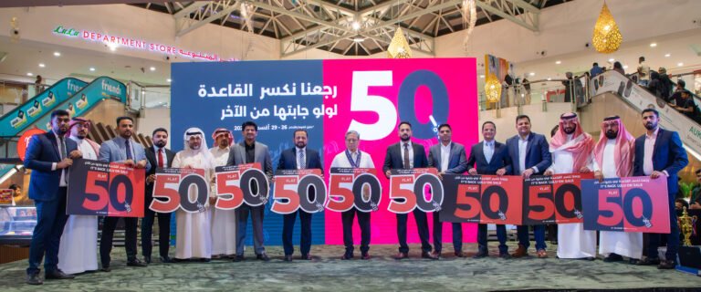 لولو هايبرماركت يطلق أكبر حملة خصومات ثابتة بنسبة 50% في المملكة العربية السعودية
