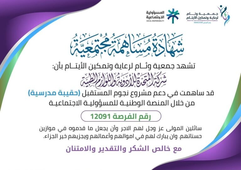 الحقيبة أول خطوة إلى المدرسة.. صيدليات المتحدة تساند «نجوم المستقبل»